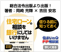 住宅ローンの相談を銀行にしてはいけません